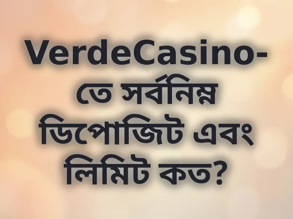 পেমেন্ট লিমিট ডিটেইলস