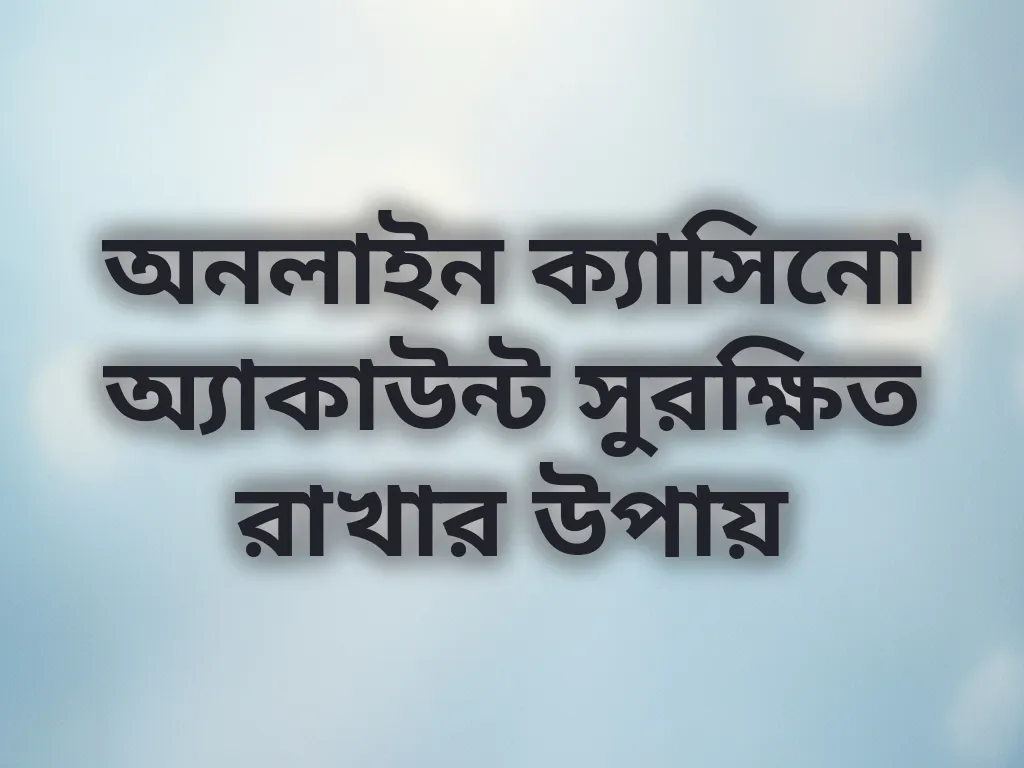 সিকিউরিটি টিপস